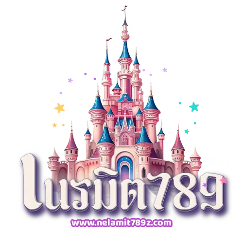 เนรมิต789