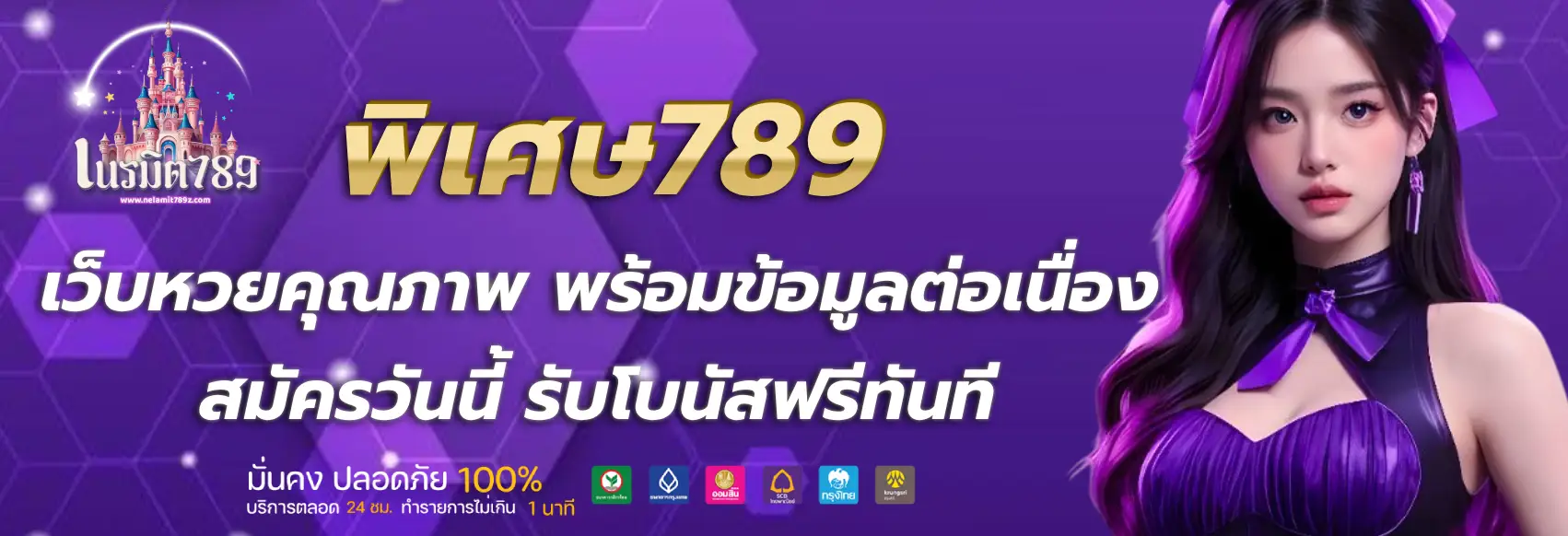 พิเศษ 789